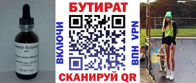 Бутират бутик  Куйбышев 