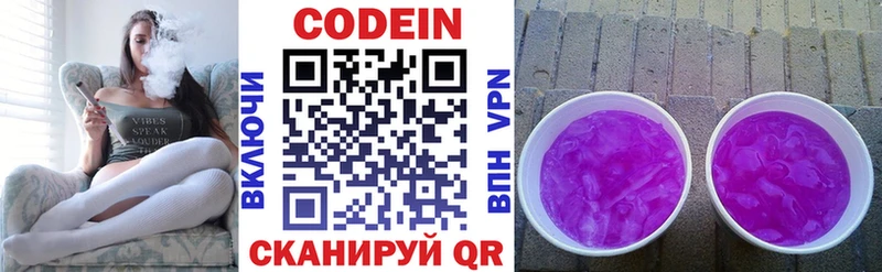 Кодеин Purple Drank Куйбышев